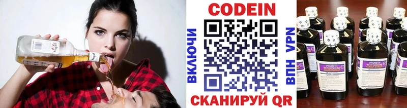 Codein напиток Lean (лин)  Купить где  Лысьва 